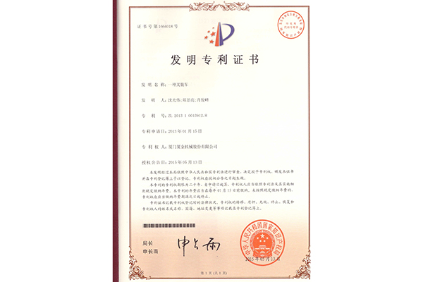 叉裝機發(fā)明專利