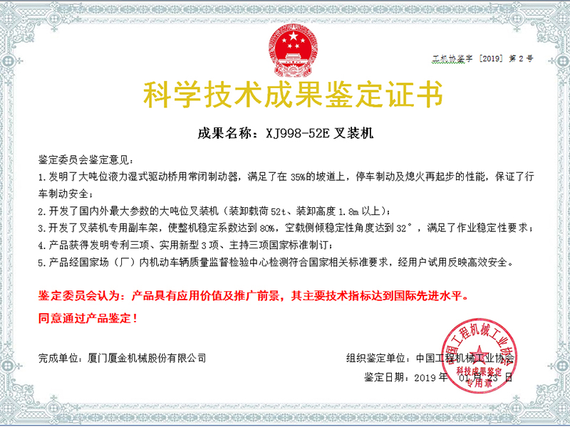 實(shí)力展現(xiàn)：額定載荷52噸叉裝機(jī)通過最高級(jí)別技術(shù)鑒定
