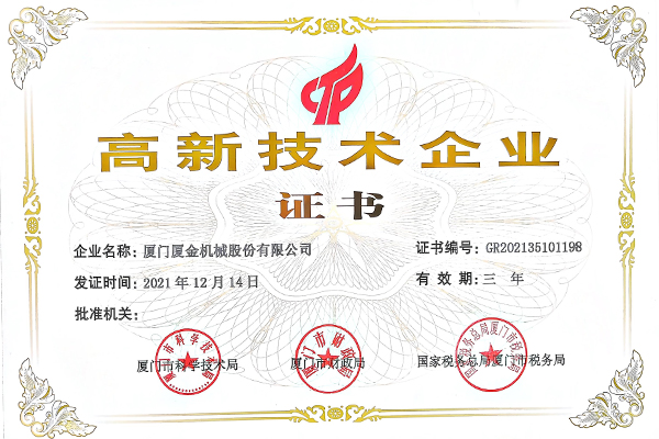 高新技術企業(yè)