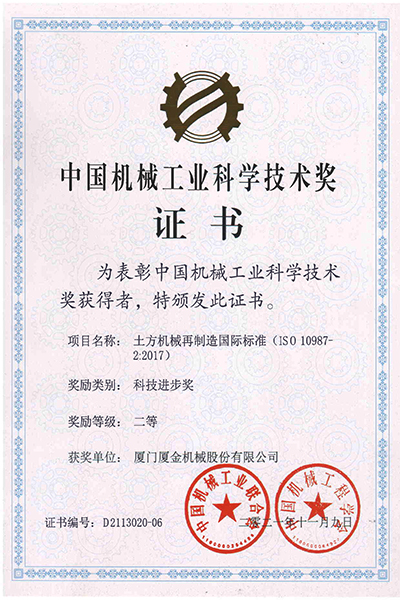 科技成果榮獲2021年度中國機(jī)械工業(yè)科學(xué)技術(shù)獎(jiǎng)