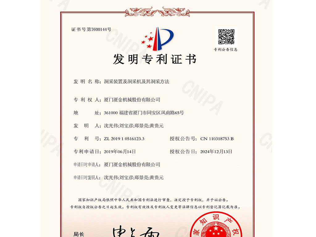 再添創(chuàng)新成果：廈金機(jī)械又又又獲兩項(xiàng)國(guó)家發(fā)明專(zhuān)利證書(shū)